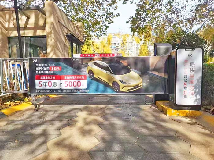 小區(qū)廣告道閘