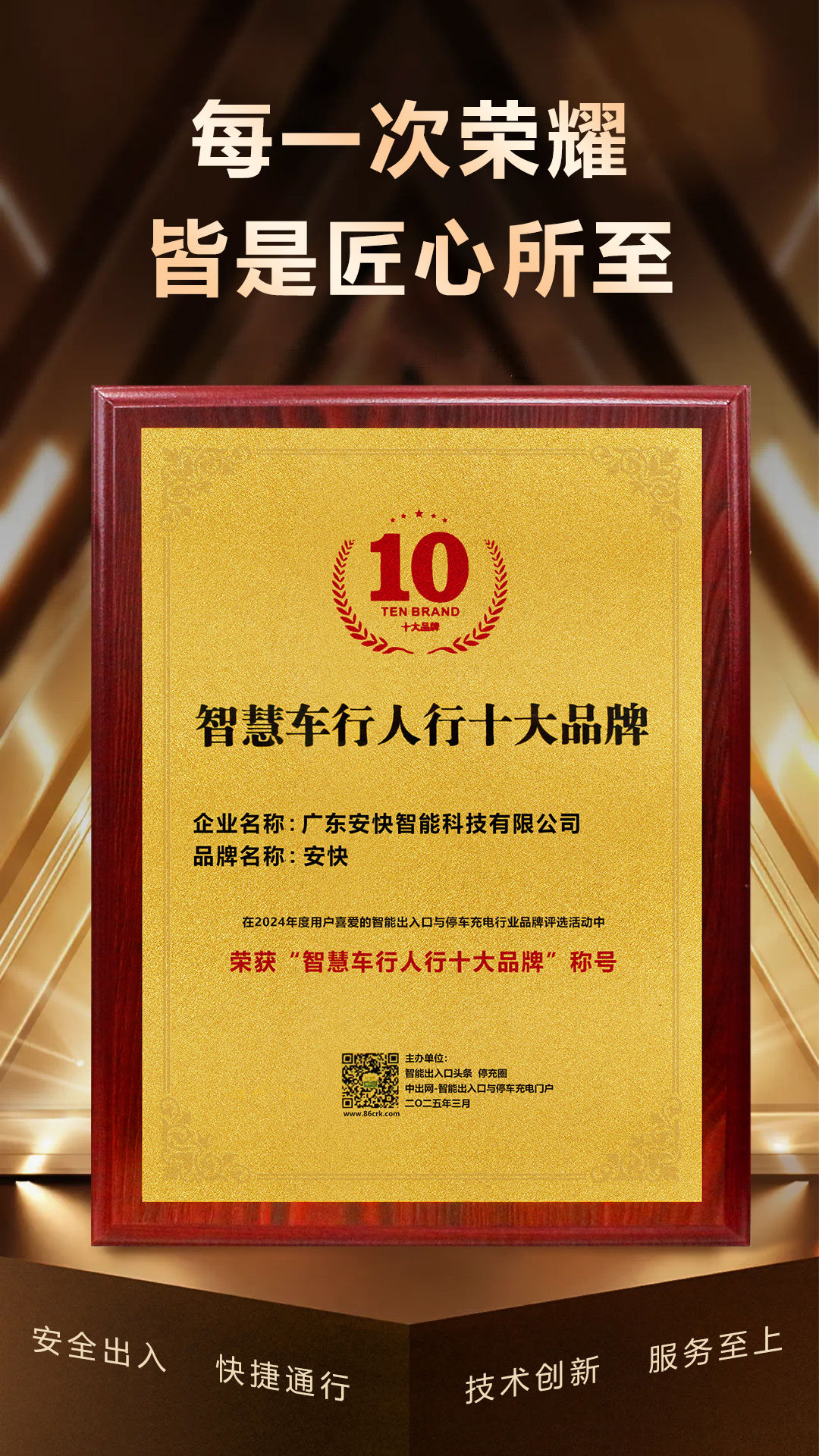 安快-智慧車行人行十大品牌 安快-智慧車行人行十大品牌